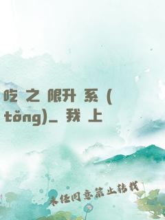 吃雞之無限升級系統(tǒng)