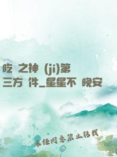 吃雞之神級(jí)第三方軟件