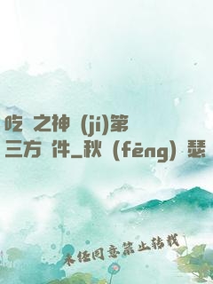 吃雞之神級(jí)第三方軟件