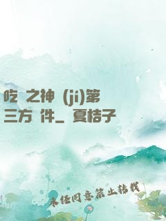 吃雞之神級(jí)第三方軟件