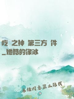 吃雞之神級第三方軟件