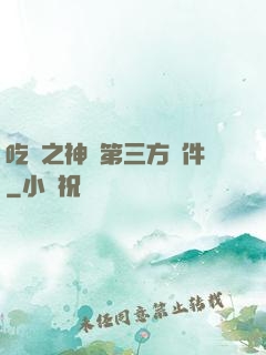 吃雞之神級第三方軟件