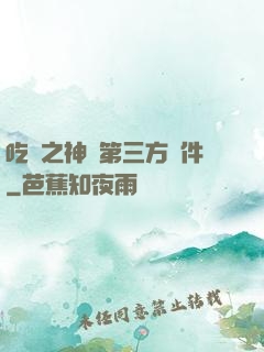 吃雞之神級第三方軟件