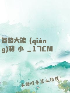 各路大佬強(qiáng)制愛小說
