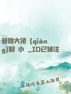 各路大佬強(qiáng)制愛小說