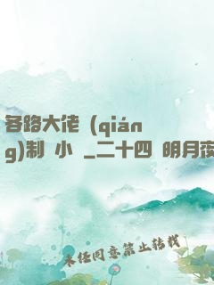 各路大佬強(qiáng)制愛小說