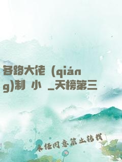 各路大佬強(qiáng)制愛小說