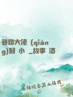 各路大佬強(qiáng)制愛小說