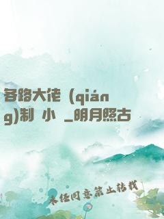 各路大佬強(qiáng)制愛小說