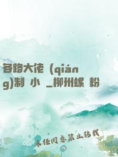 各路大佬強(qiáng)制愛小說