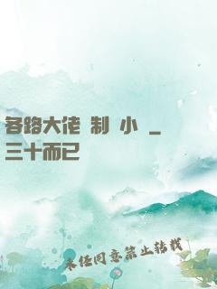 各路大佬強制愛小說