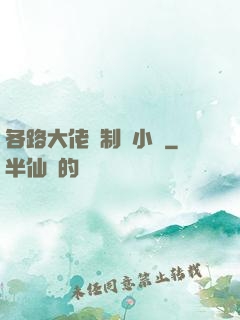 各路大佬強制愛小說