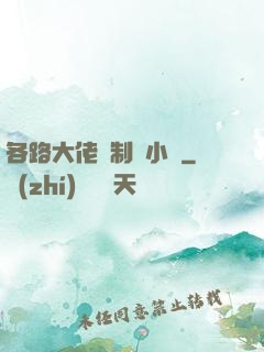 各路大佬強制愛小說