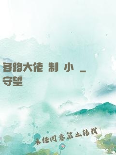 各路大佬強制愛小說
