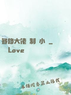 各路大佬強制愛小說