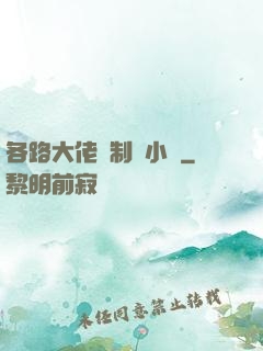 各路大佬強制愛小說