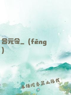 合元令