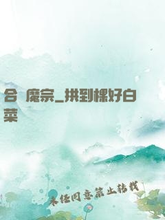 合歡魔宗