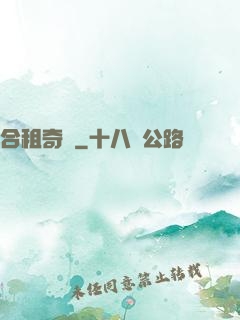 合租奇緣