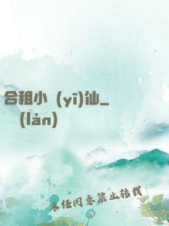 合租小醫(yī)仙