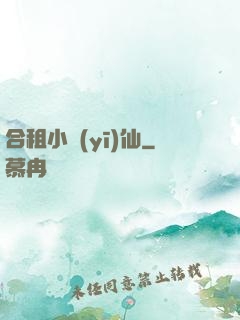 合租小醫(yī)仙