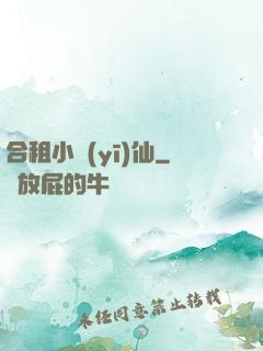 合租小醫(yī)仙