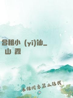 合租小醫(yī)仙
