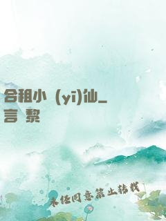 合租小醫(yī)仙