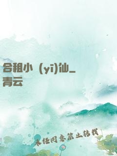 合租小醫(yī)仙