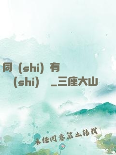 同時(shí)擁有兩條時(shí)間線