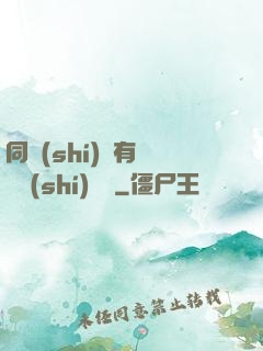 同時(shí)擁有兩條時(shí)間線