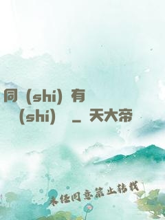 同時(shí)擁有兩條時(shí)間線