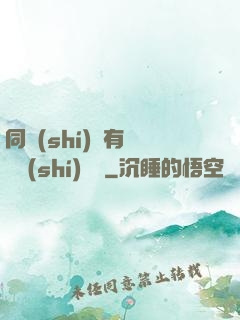 同時(shí)擁有兩條時(shí)間線