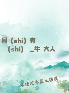 同時(shí)擁有兩條時(shí)間線