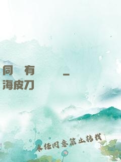 同時擁有兩條時間線