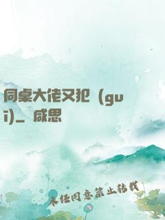 同桌大佬又犯規(guī)