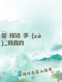 名偵探修煉手冊(cè)