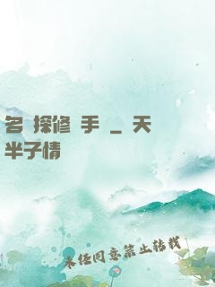 名偵探修煉手冊