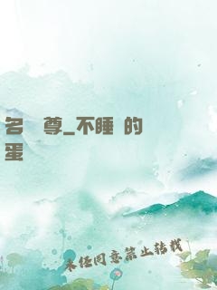 名師獨尊