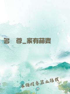 名師獨尊