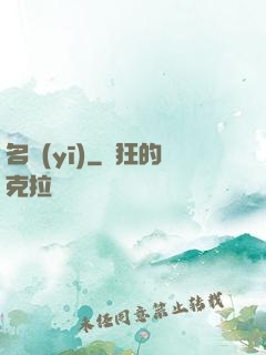 名醫(yī)