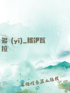 名醫(yī)