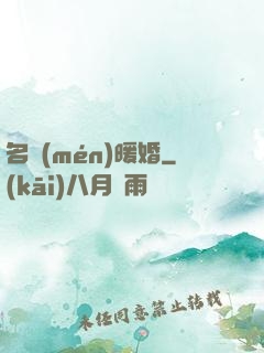 名門(mén)暖婚