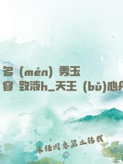 名門(mén)閨秀玉容緊致液h