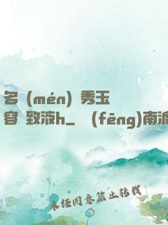 名門(mén)閨秀玉容緊致液h