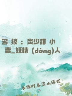 名門掠愛：炎少甜寵小嬌妻