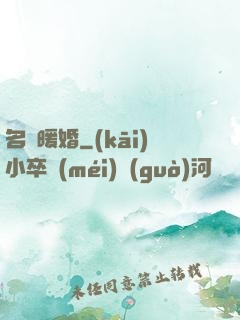 名門暖婚