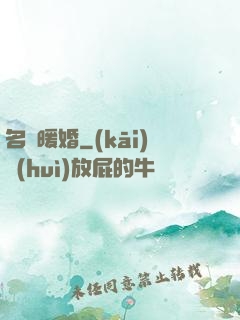 名門暖婚