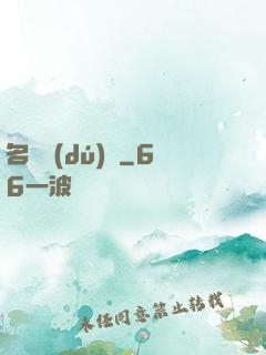 名門獨(dú)愛