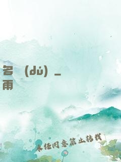 名門獨(dú)愛